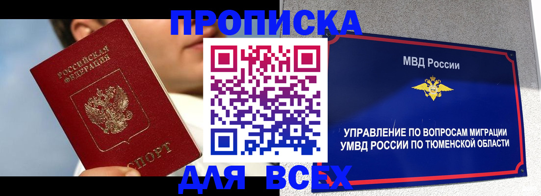 временная прописка в Сибае