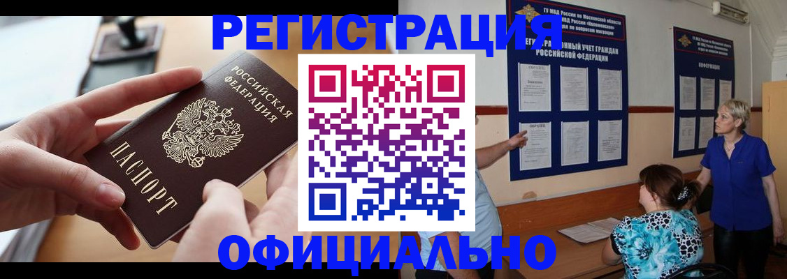 прописка от собственника в Сибае