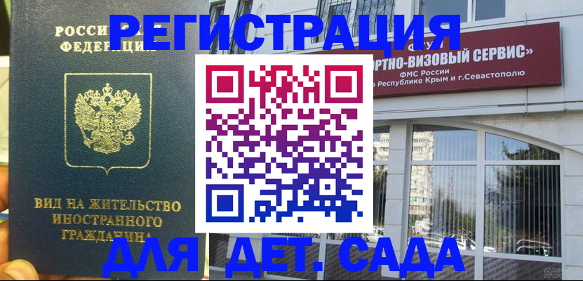 регистрация для дет. сада в Сибае