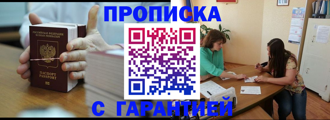 временная регистрация для школы в Сибае