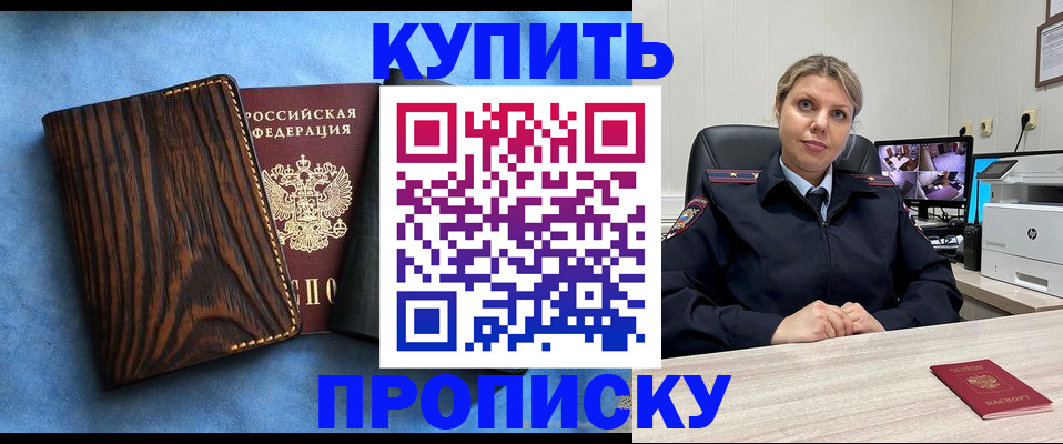 прописка от собственника в Сибае