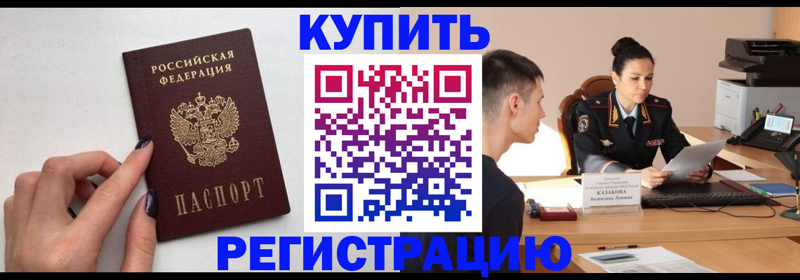 временная регистрация собственник в Сибае