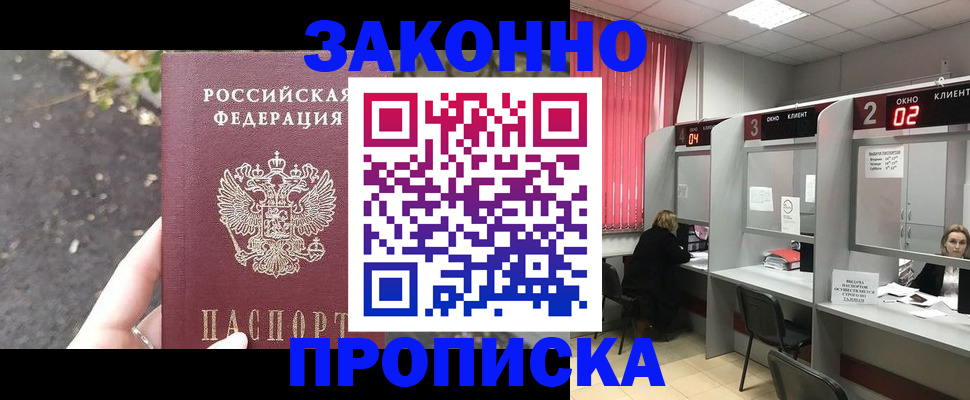 где прописаться в Сибае