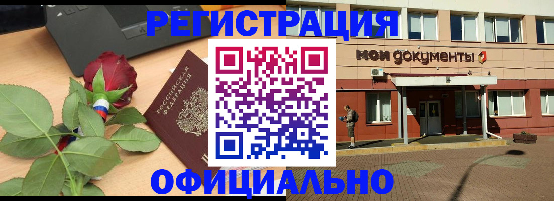 временная регистрация надежно в Сибае