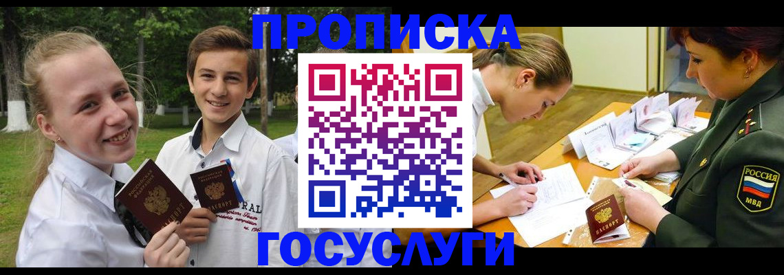 прописка ребенка в Сибае