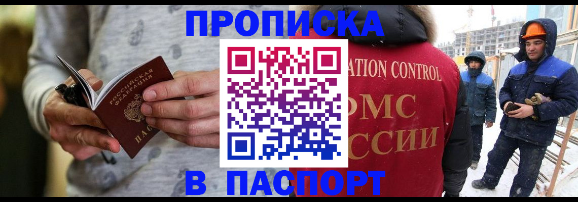 прописка законно в Сибае